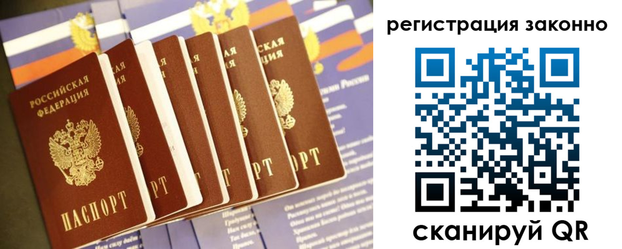 прописка для работы в Белебее