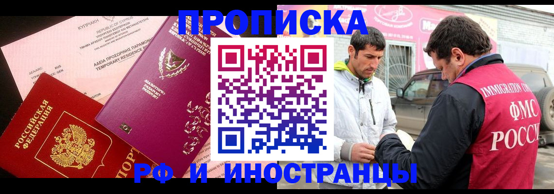 временная регистрация в квартире в Белебее