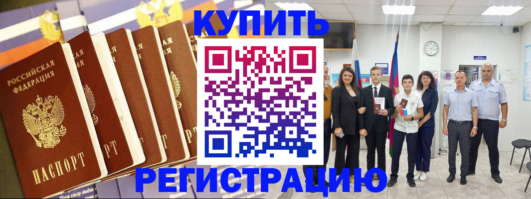 прописка для военкомата в Белебее