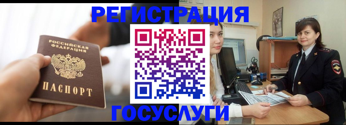 временная регистрация госуслуги в Белебее