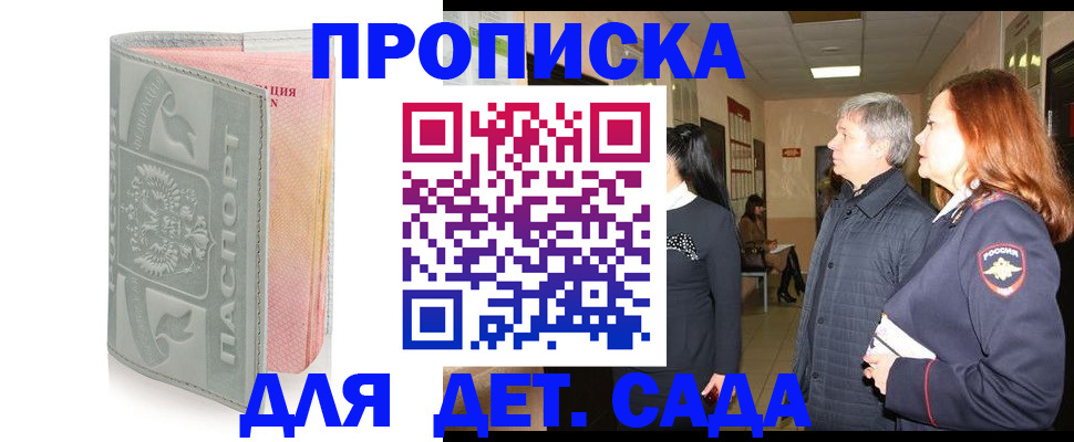 прописка законно в Белебее