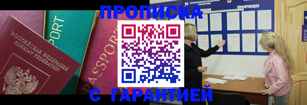 временная прописка в Белебее